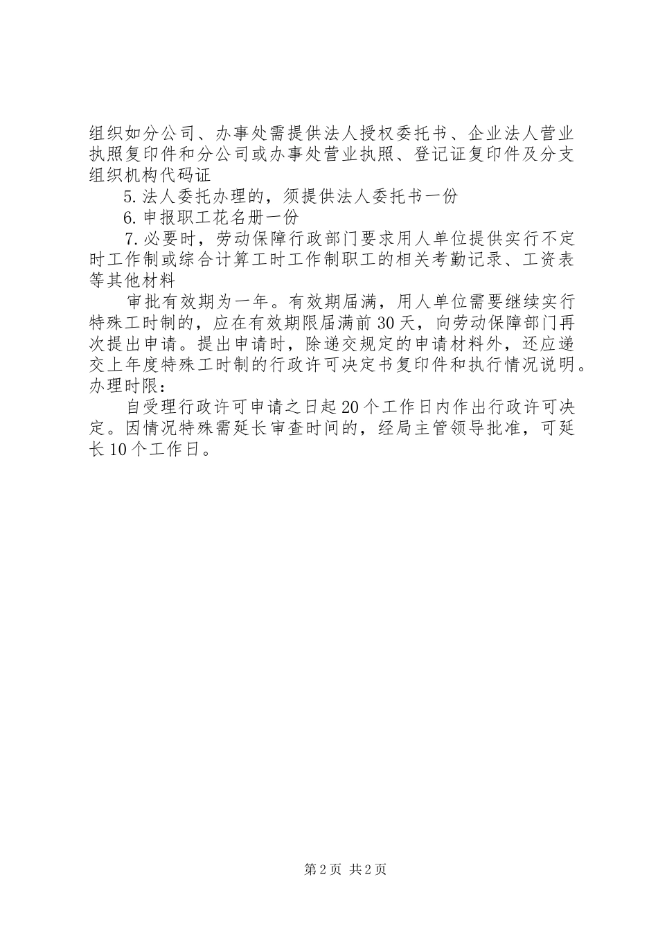 不定时工作制申请程序_第2页