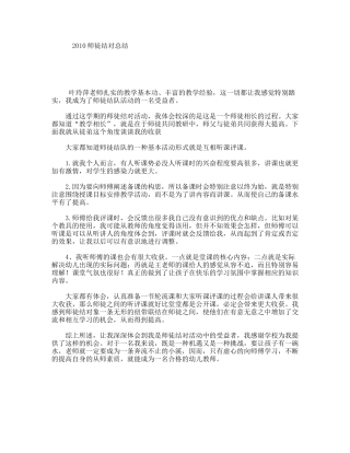 2010师徒结对总结