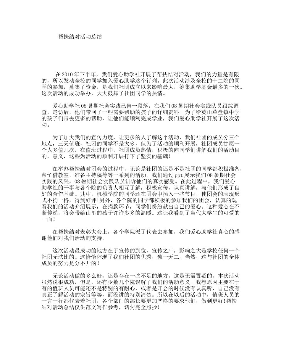 帮扶结对活动总结_第1页