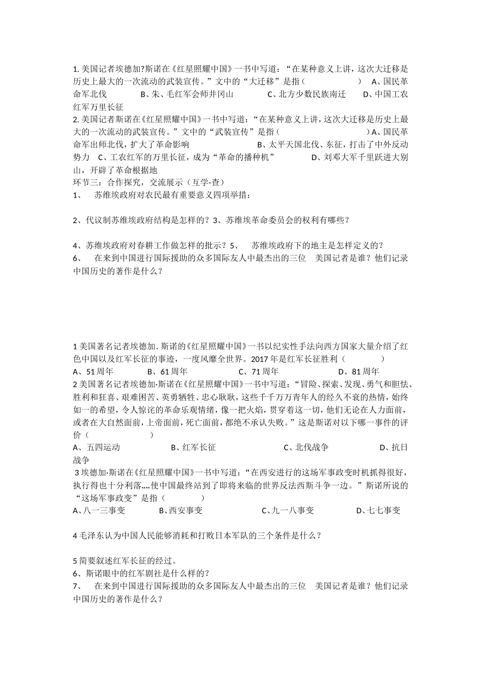 《西行漫记》测试试题_第1页