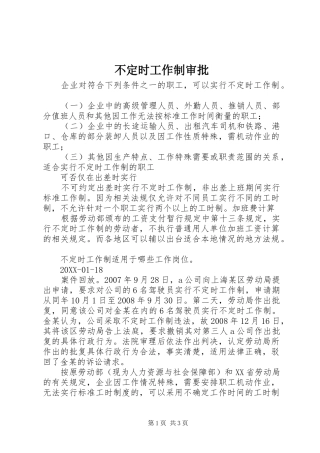 不定时工作制审批