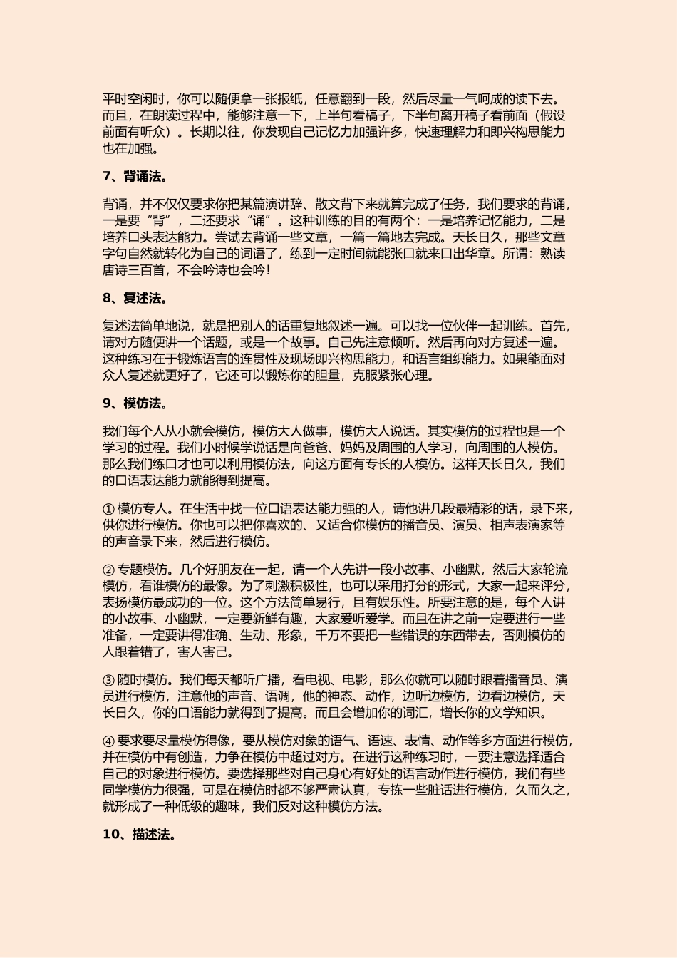 快速提高口才的15种方法_第2页