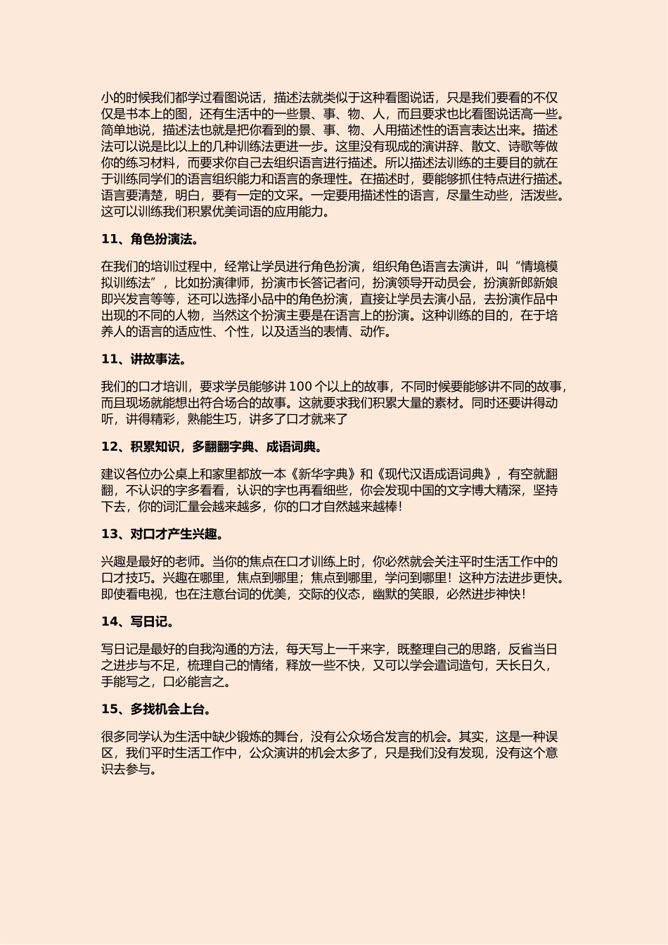 快速提高口才的15种方法_第3页