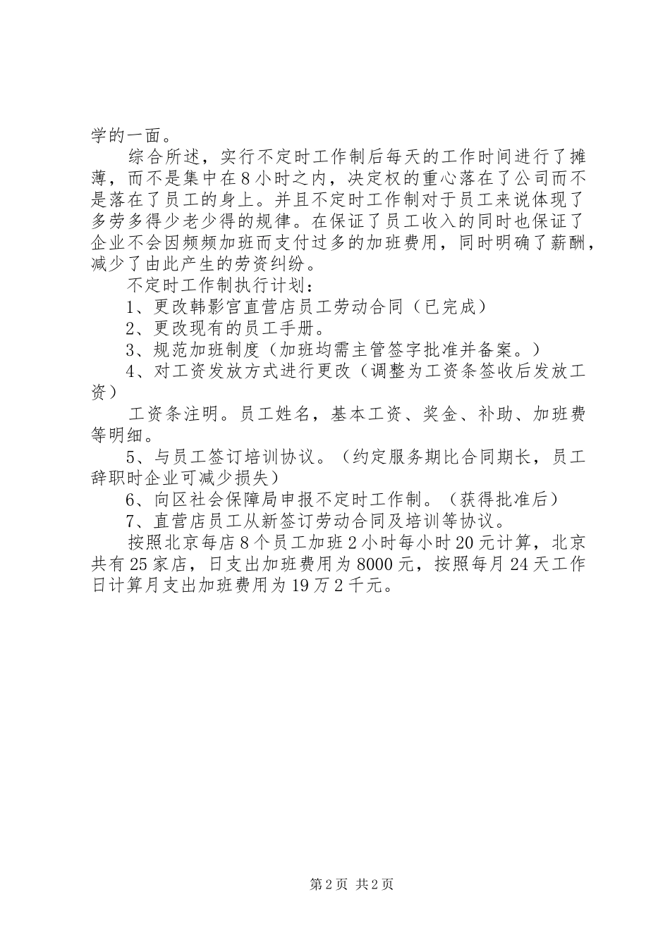 不定时工作制实施方案_第2页