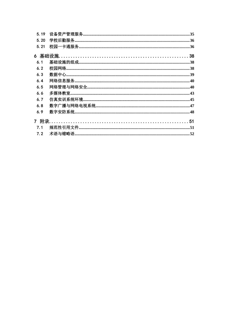 《职业院校数字校园建设规范》_第3页