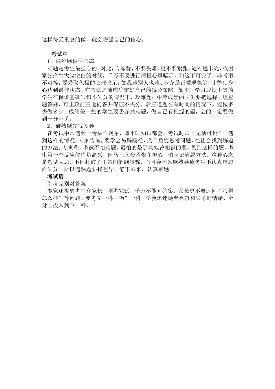 帮孩子轻松应对考试的有效办法_第2页