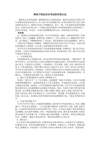 帮孩子轻松应对考试的有效办法