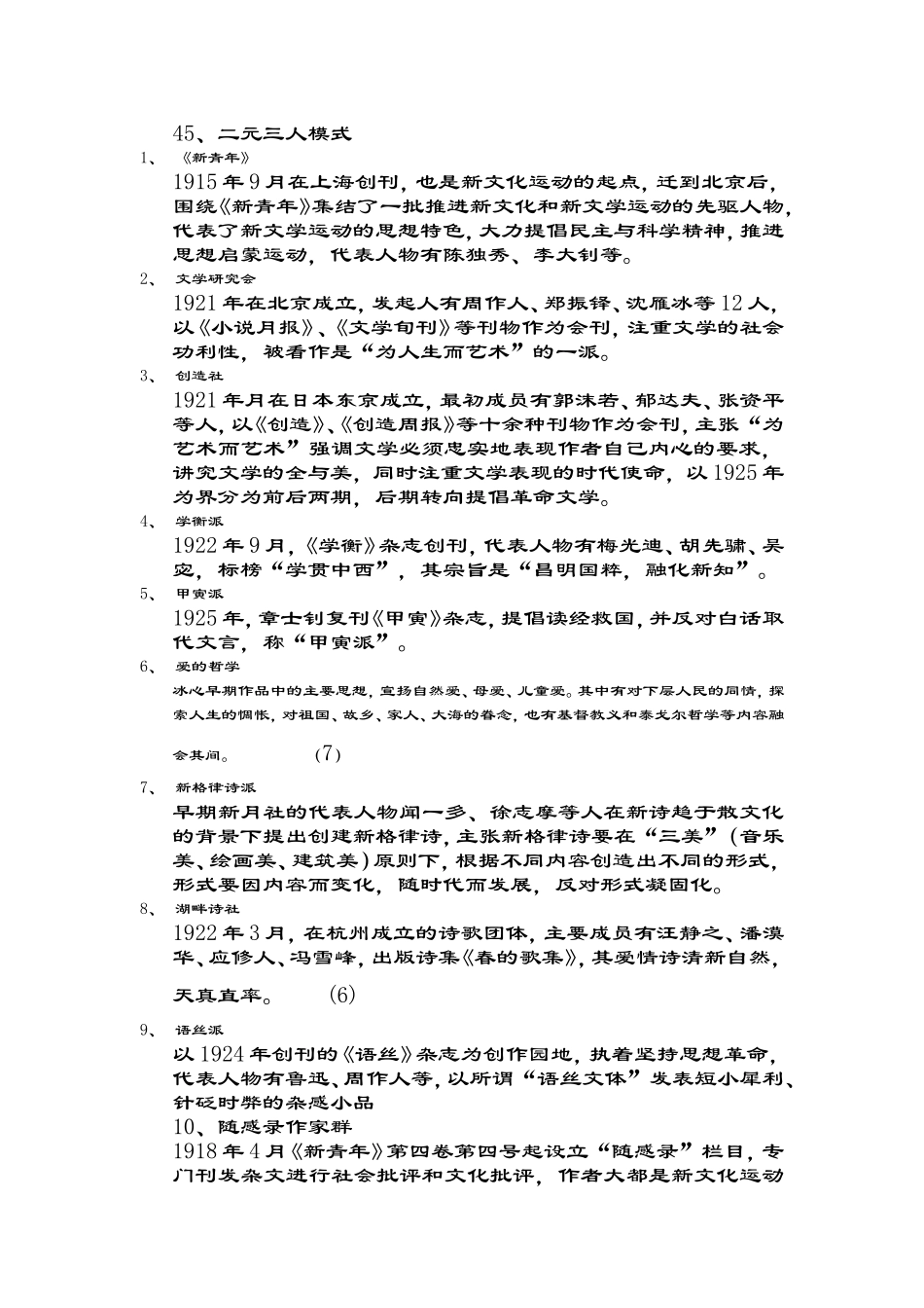 《新青年》等文学研究汇编_第2页