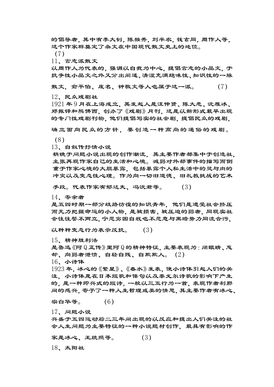 《新青年》等文学研究汇编_第3页
