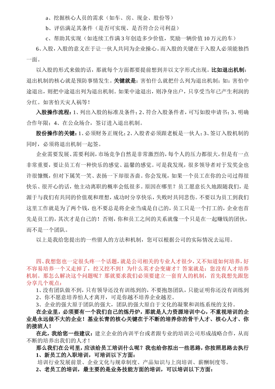 快速招聘方案【内部专用】_第3页