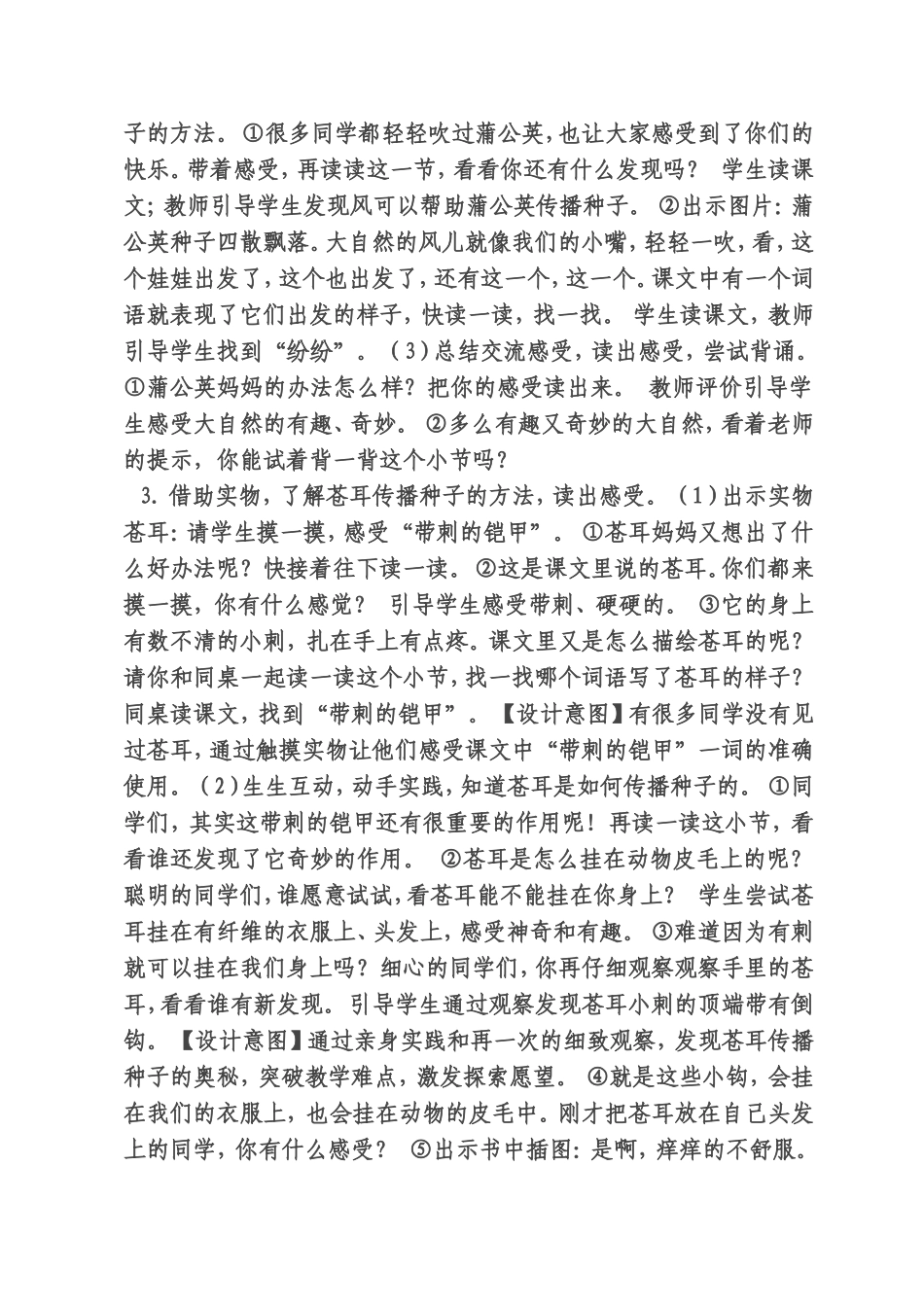 《植物妈妈有办法》教学设计_第3页