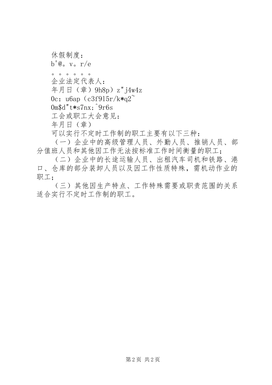 不定时工作制书面申请_第2页