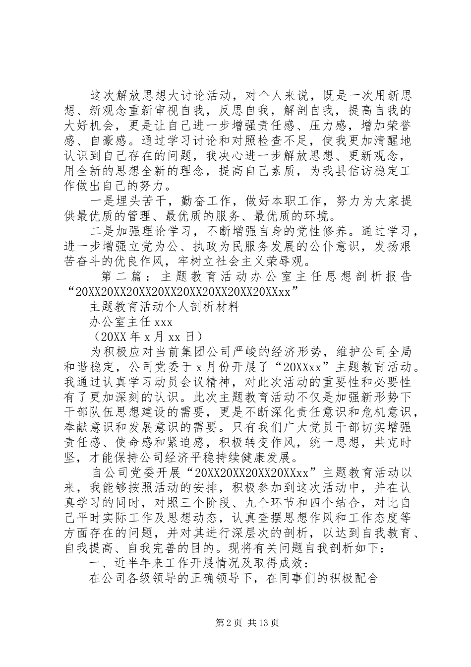 办公室主任思想剖析材_第2页