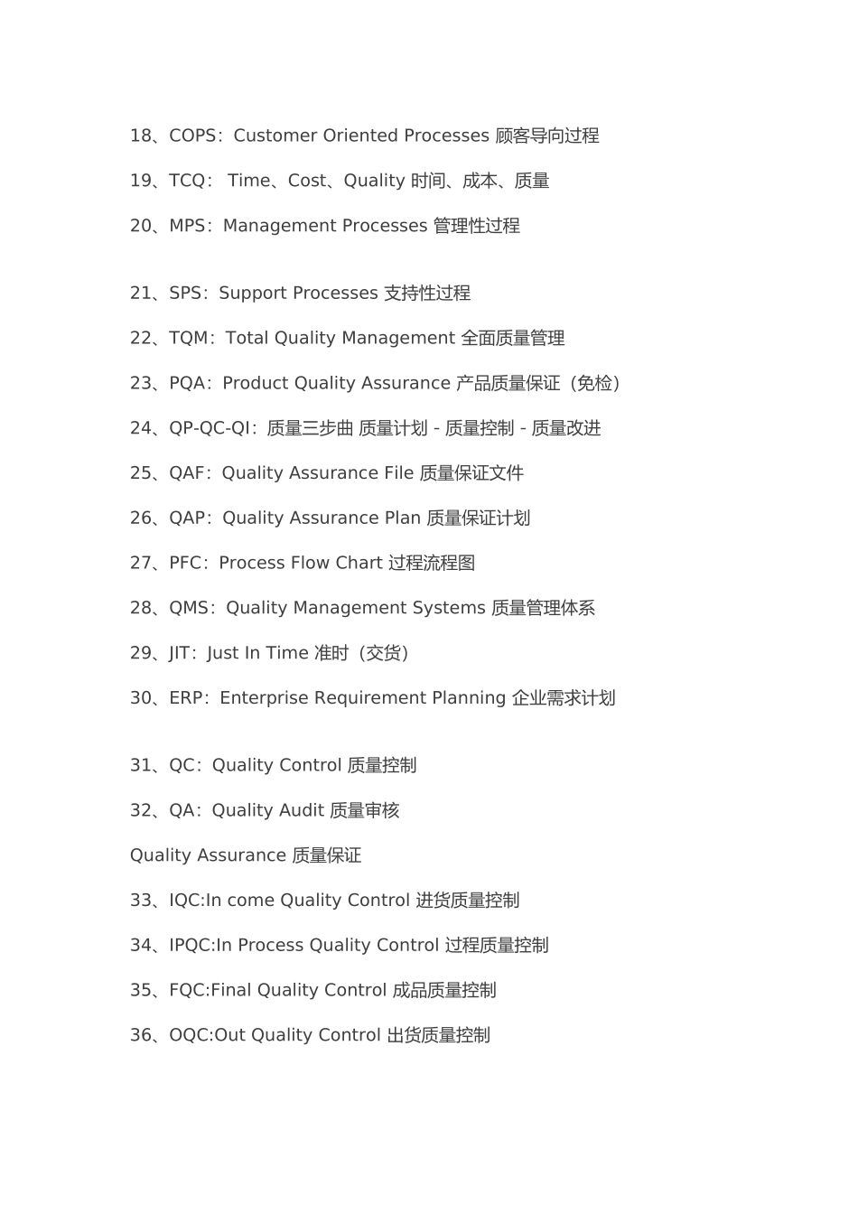 【常见质量管理术语英文缩写】_第2页