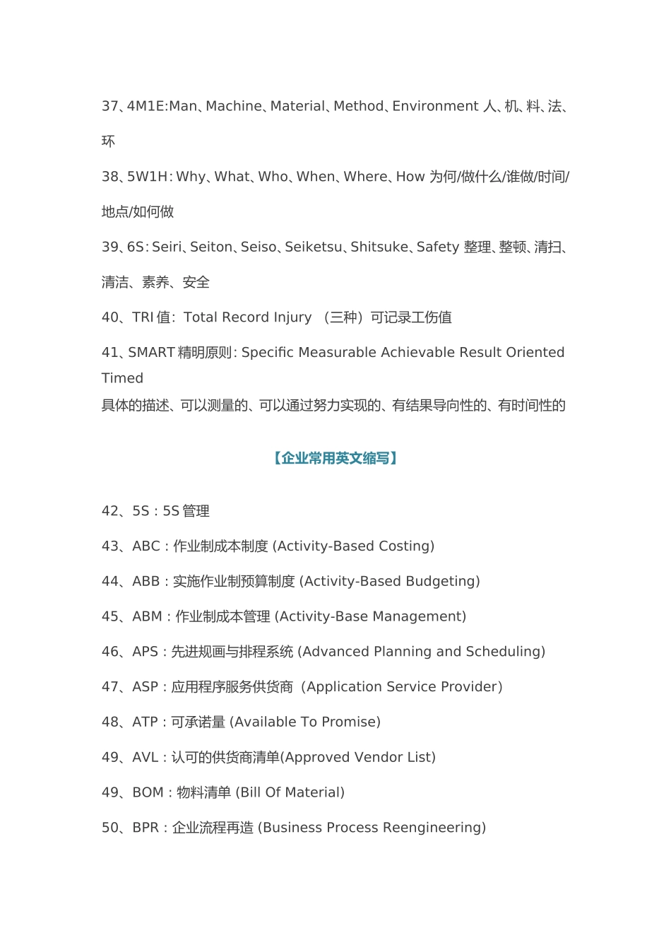 【常见质量管理术语英文缩写】_第3页