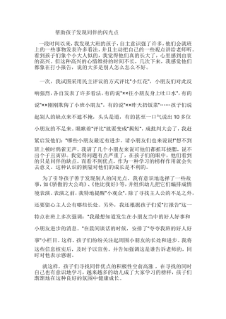 帮助孩子发现同伴的闪光点