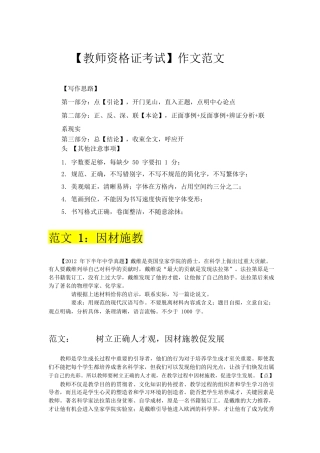 【教师资格证考试】作文范文