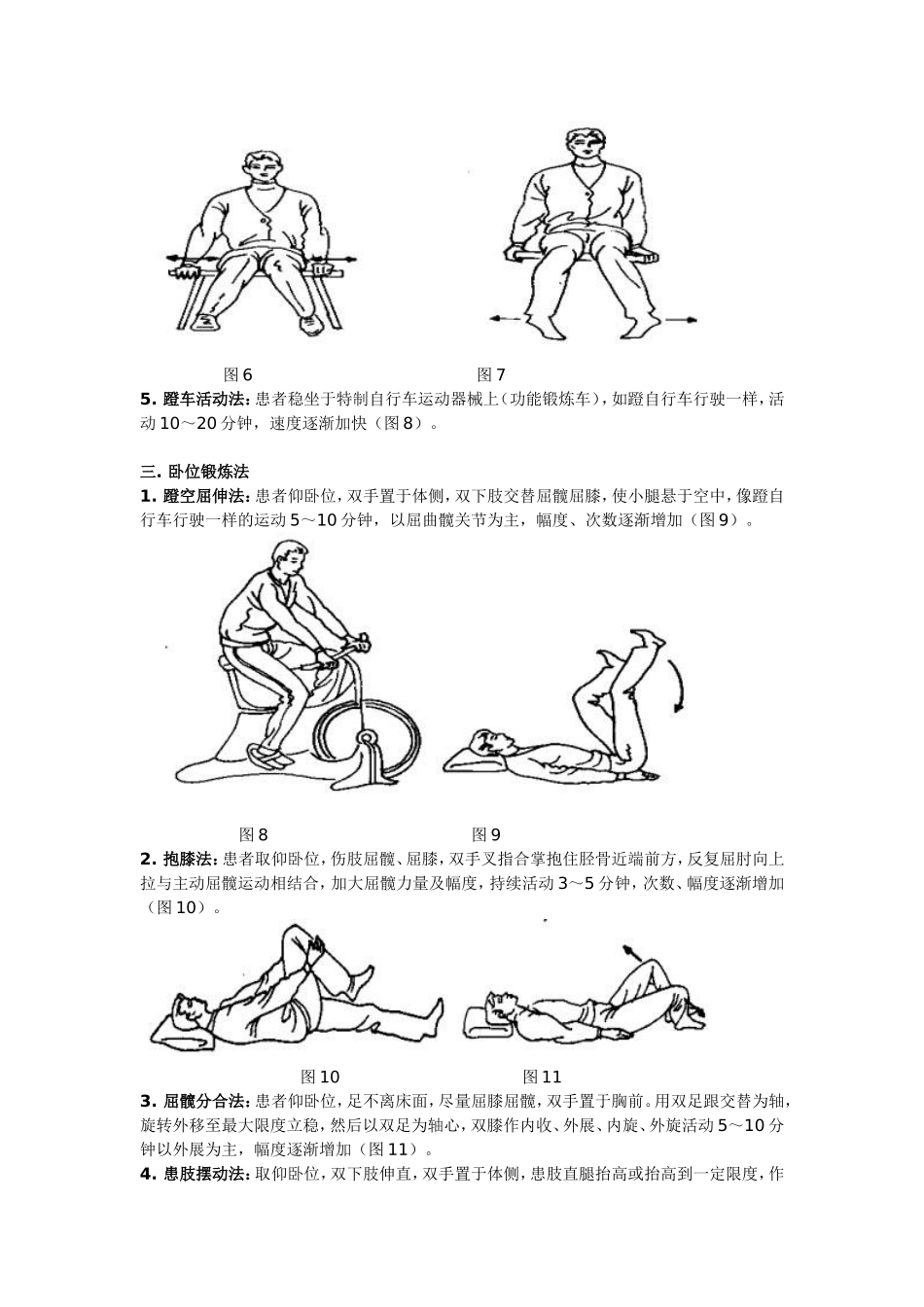 髋关节功能锻炼方法_第2页