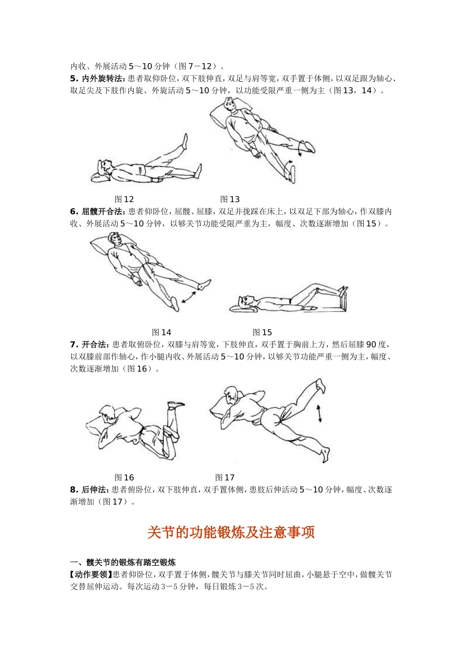 髋关节功能锻炼方法_第3页