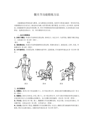 髋关节功能锻炼方法