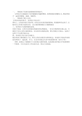 帮助孩子发展负面情绪的管理技巧。