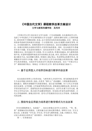 《中国古代文学》课程教学改革方案设计