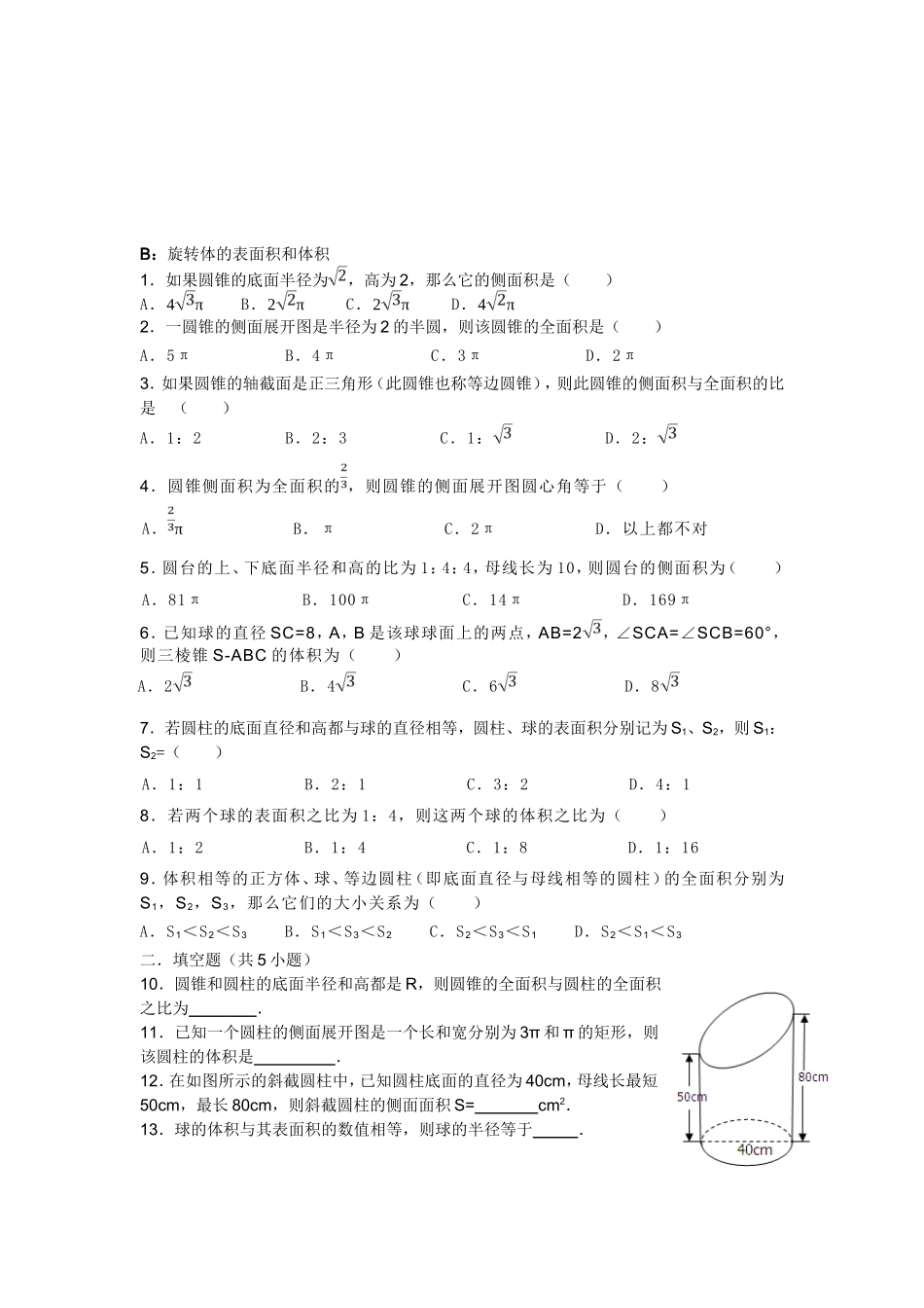 3空间几何体的表面积和体积_第3页