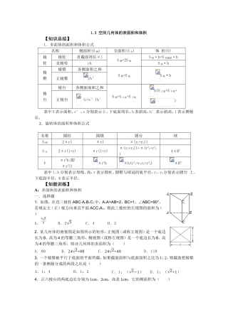 3空间几何体的表面积和体积