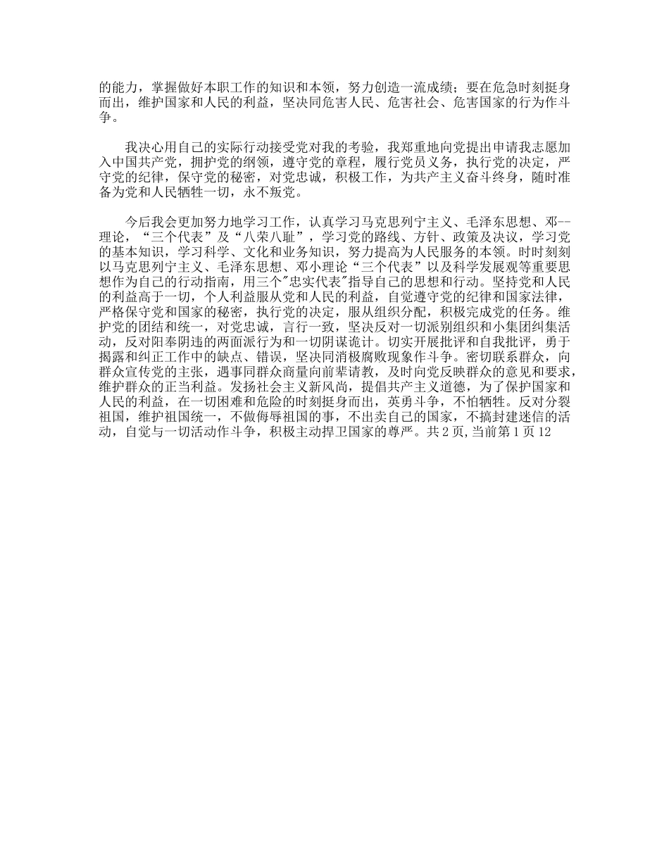 2010新生入党申请书_第2页