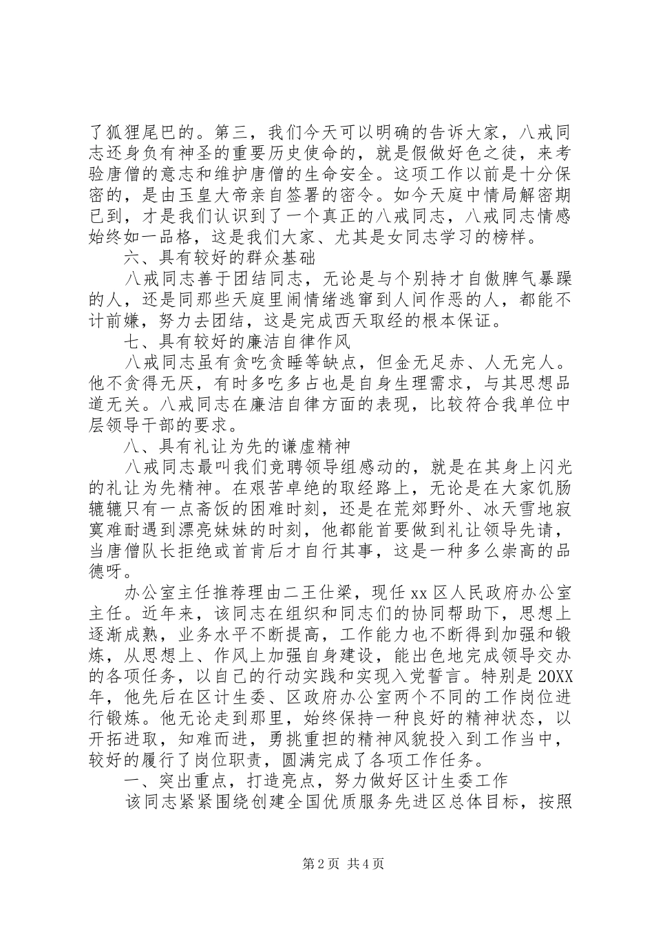 办公室主任推荐理由_第2页