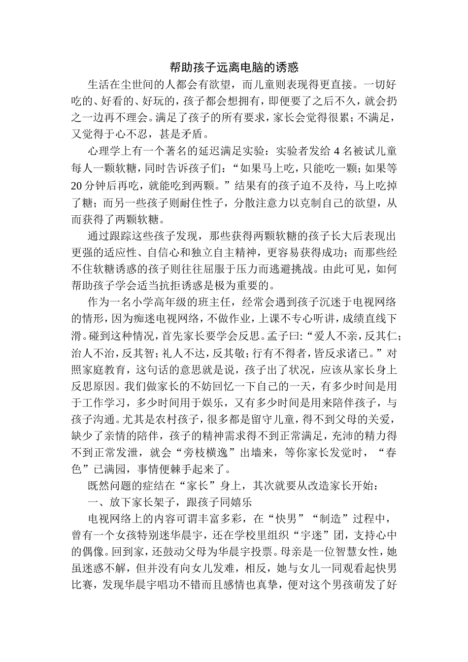 帮助孩子远离电脑的诱惑_第1页