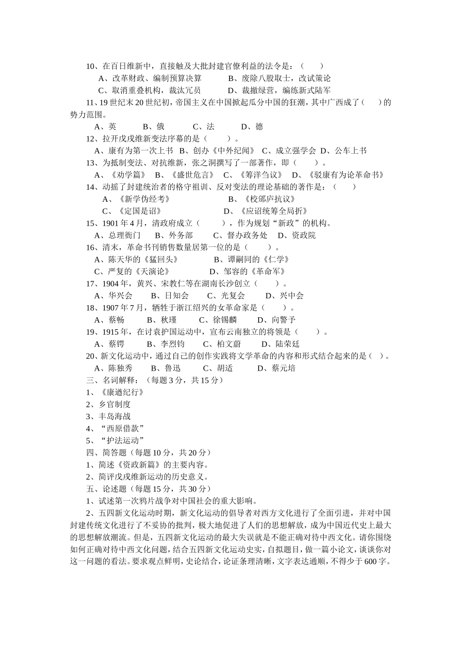 《中国近代史》试题第10套_第2页