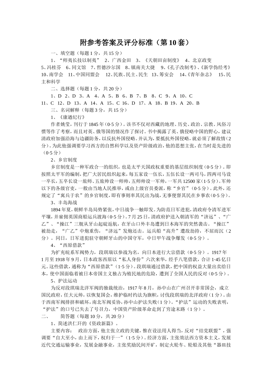 《中国近代史》试题第10套_第3页