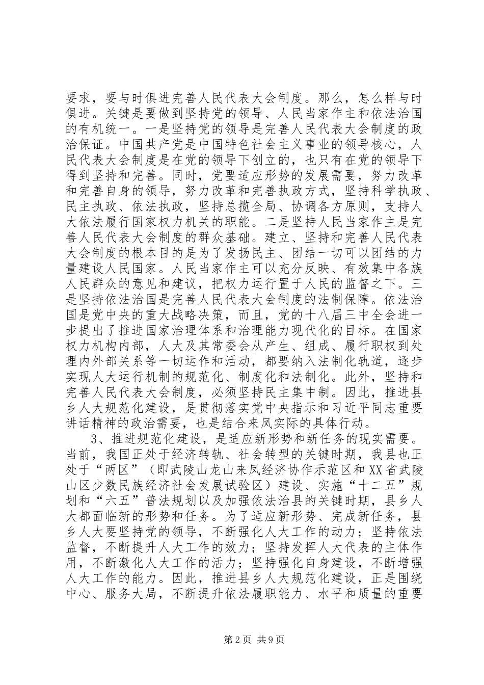 不断创新人大工作推进规范化建设_第2页