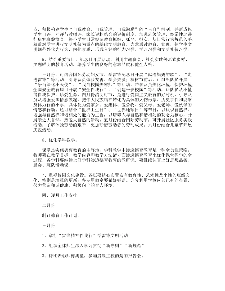 2010学年度第二学期德育工作计划_第2页