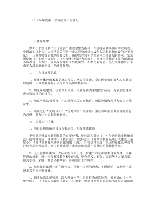 2010学年度第二学期德育工作计划