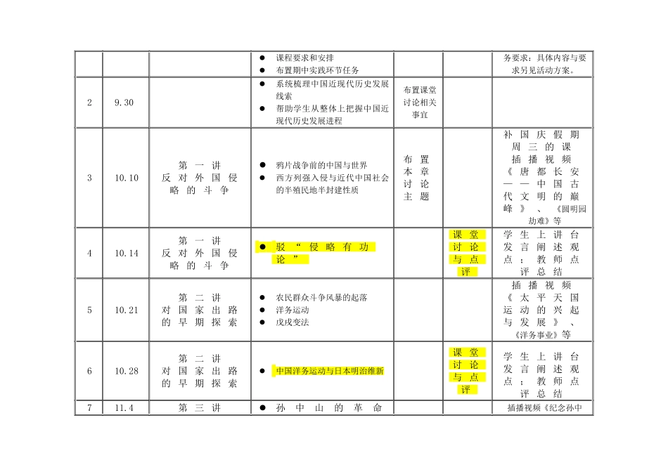 《中国近现代史纲要》教学进程表_第2页