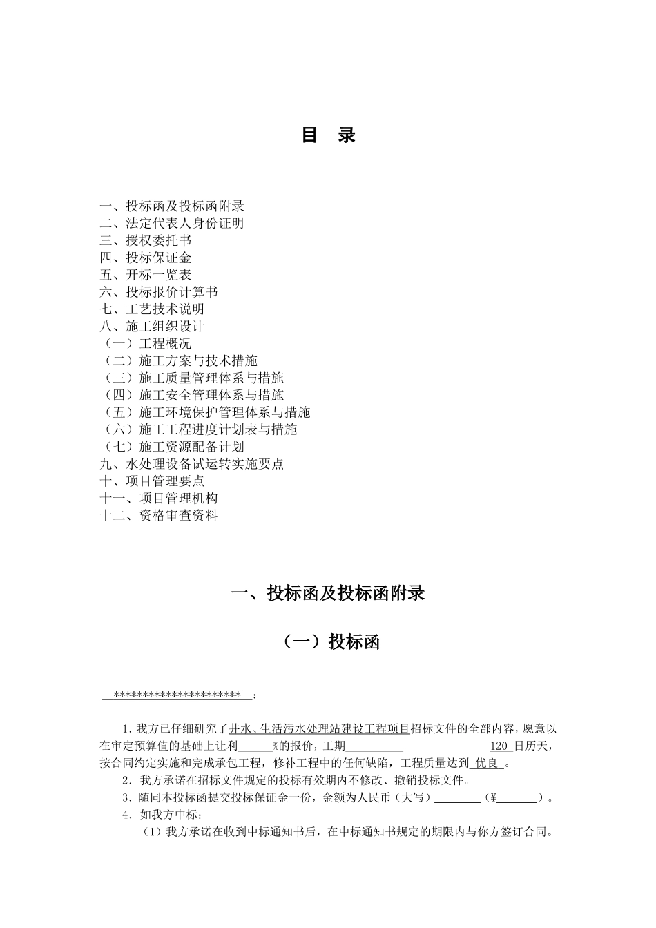 矿井水、生活污水处理站建设工程_第2页
