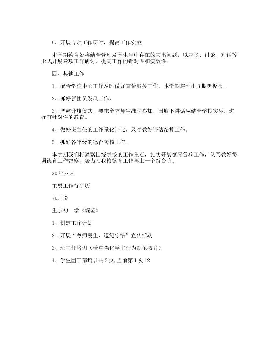 2010学年度政教处、团委工作计划_第3页