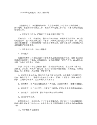 2010学年度政教处、团委工作计划