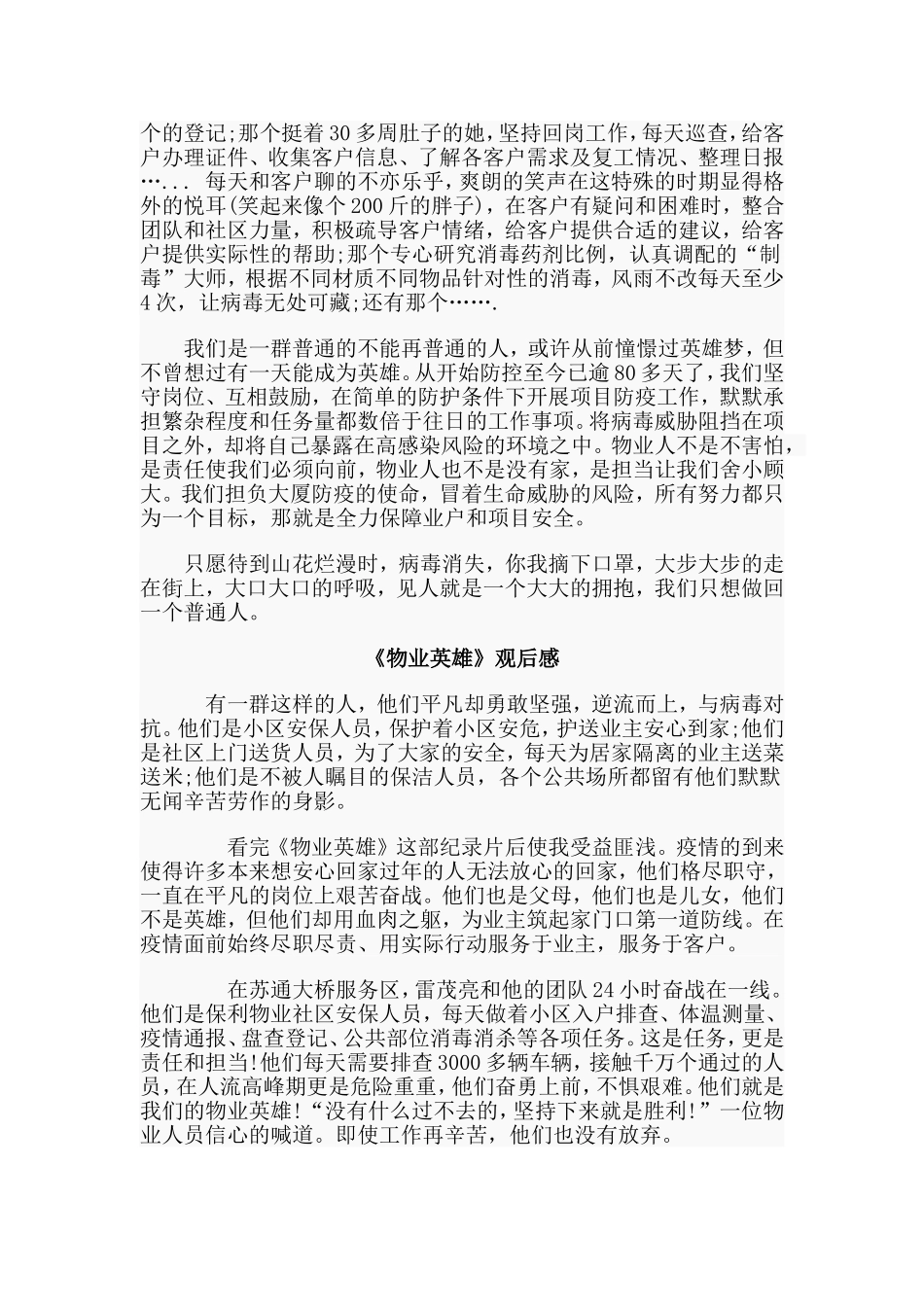 3篇《物业英雄》观后感_第2页