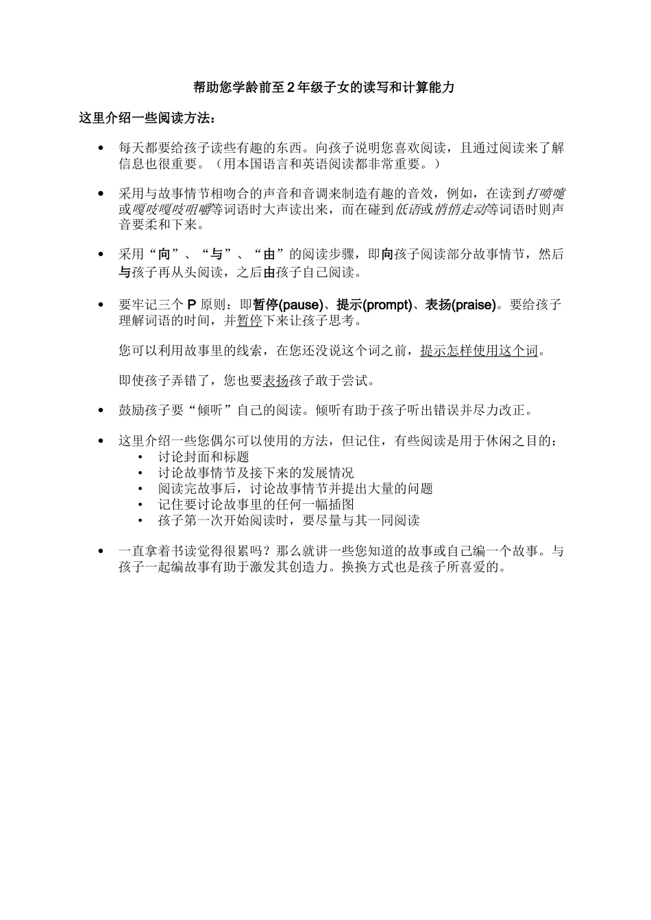 帮助您学龄前至2年级子女的读写和计算能力_第1页