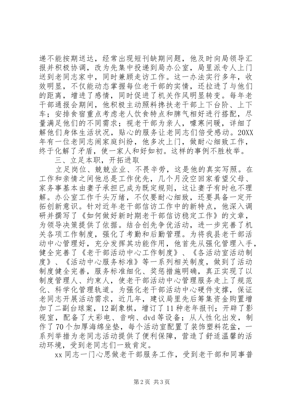 办公室主任先进事迹材料强化责任扎实做好老干部工作_第2页