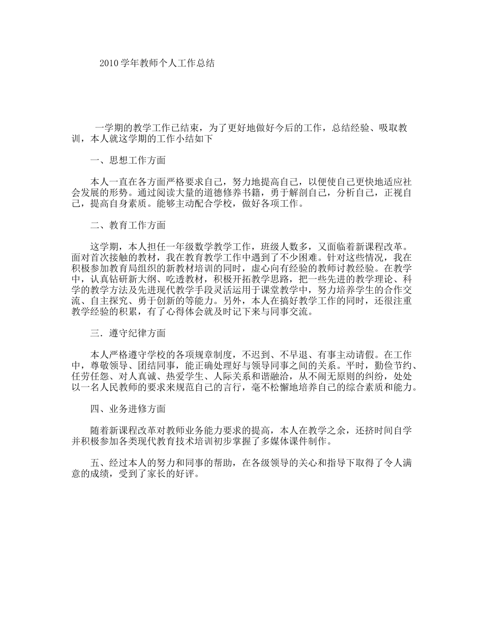 2010学年教师个人工作总结_第1页