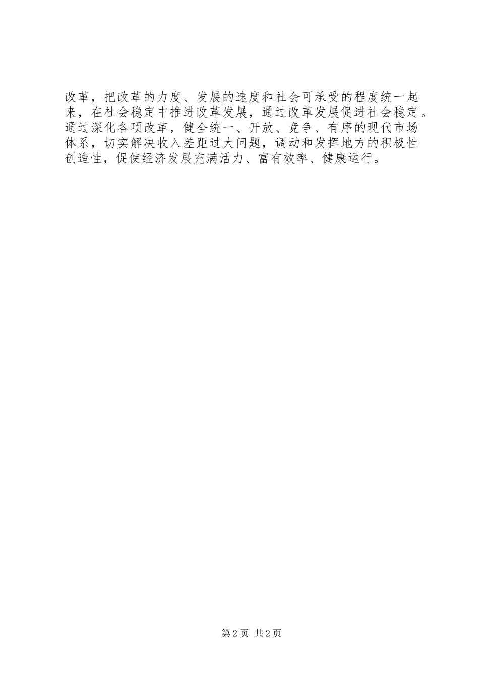 不断巩固党执政的经济基础三论学习贯彻省_第2页