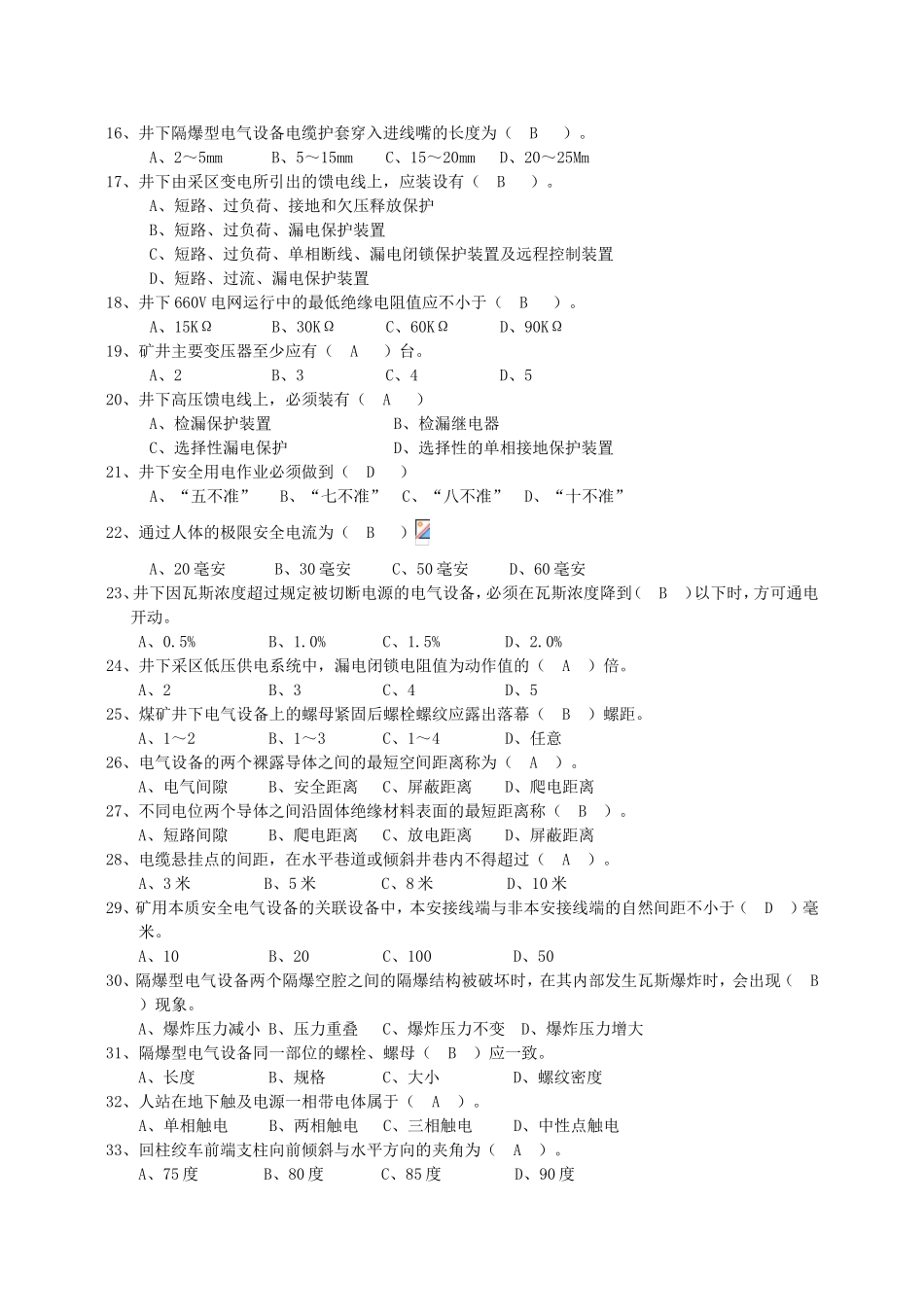 矿井维修电工（初中级）试题库_第3页