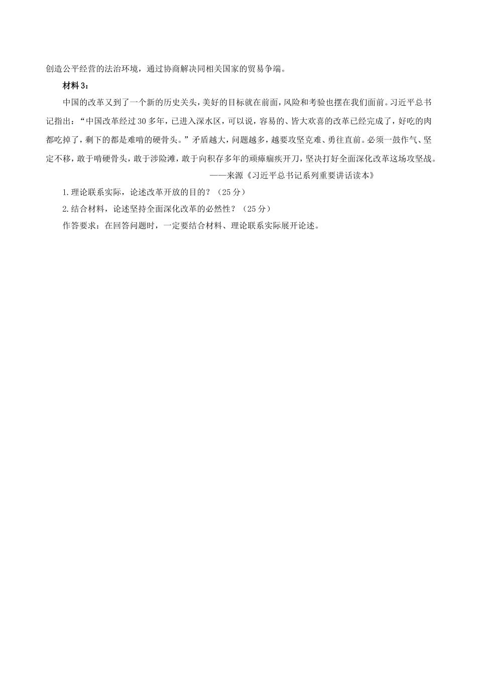 《中国特色社会主义理论体系概论》课程答题纸_第3页
