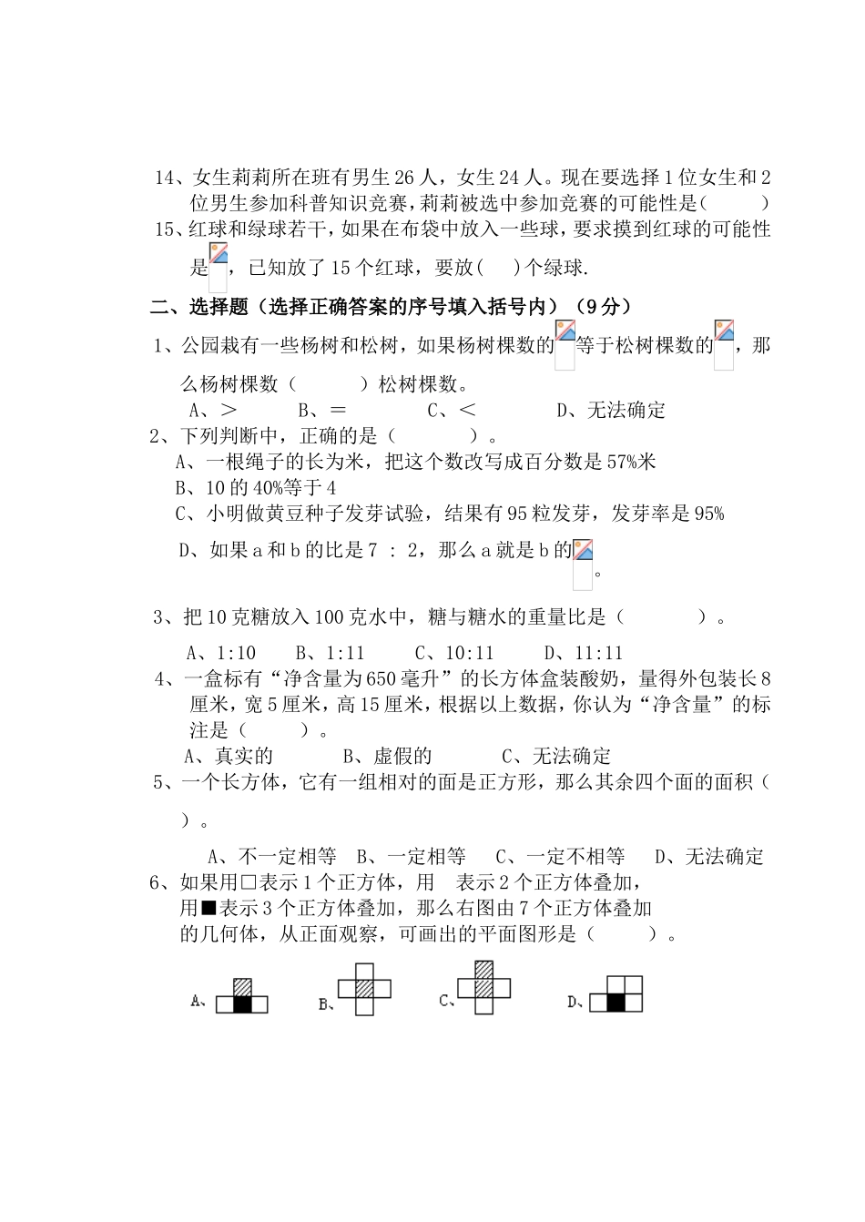 包场中心小学2010-2011学年度第一学期期末教学质量调研_第2页