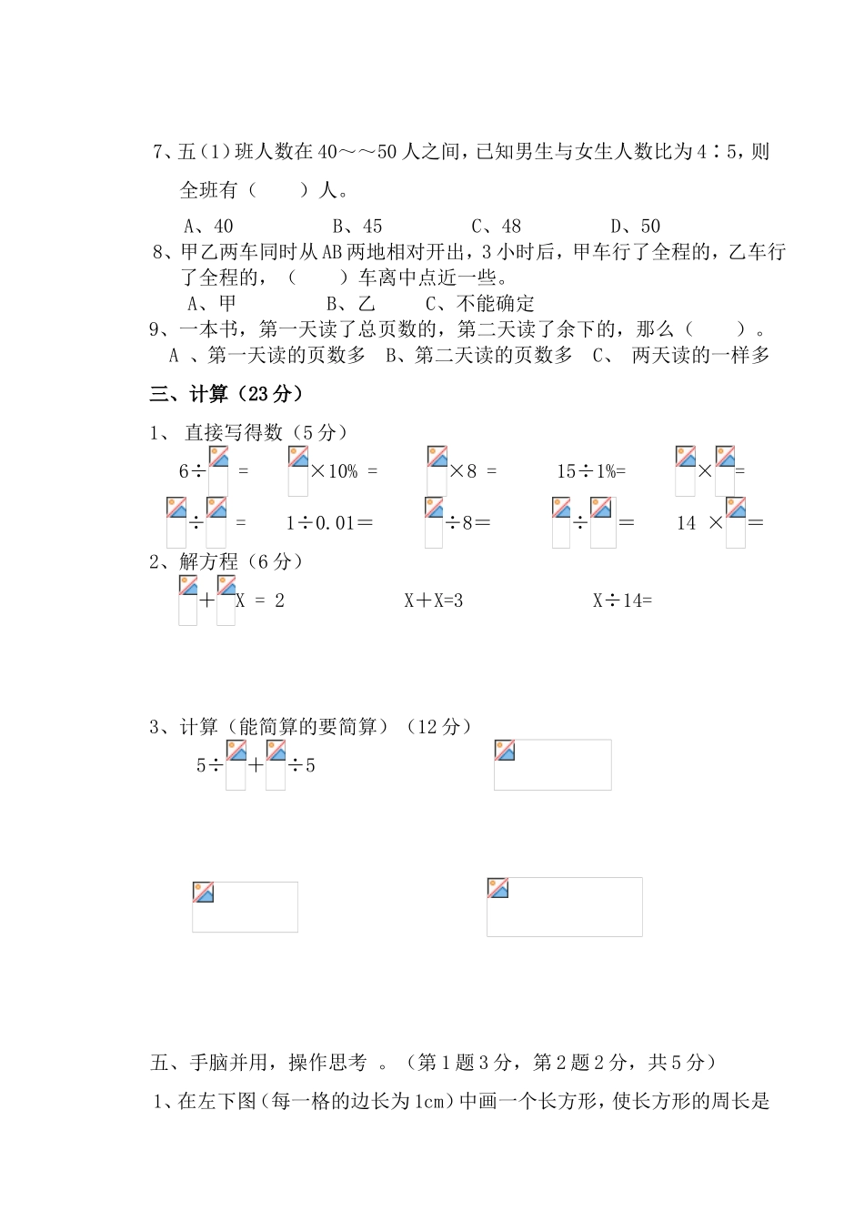 包场中心小学2010-2011学年度第一学期期末教学质量调研_第3页
