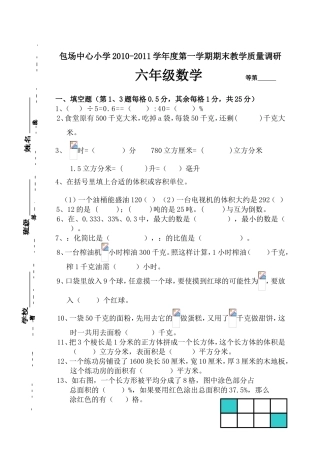 包场中心小学2010-2011学年度第一学期期末教学质量调研